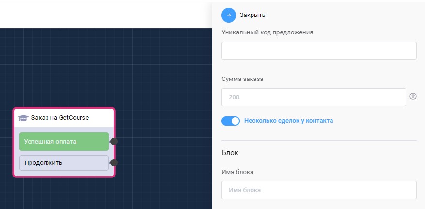 GetCourse Order - LEADTEX Constructor Knowledge Base