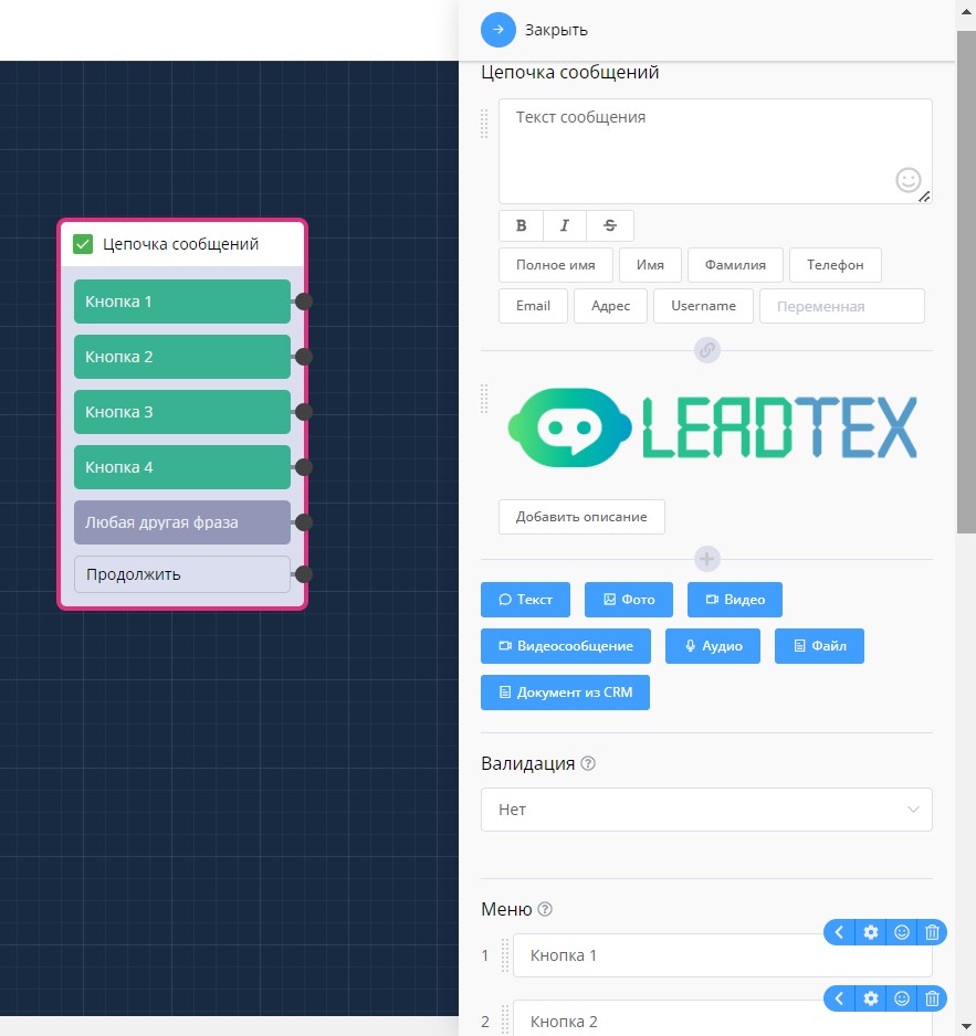 Message Chain - LEADTEX Constructor Knowledge Base