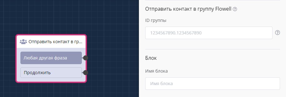 Send Contact to Flowell Group - LEADTEX Constructor Knowledge Base