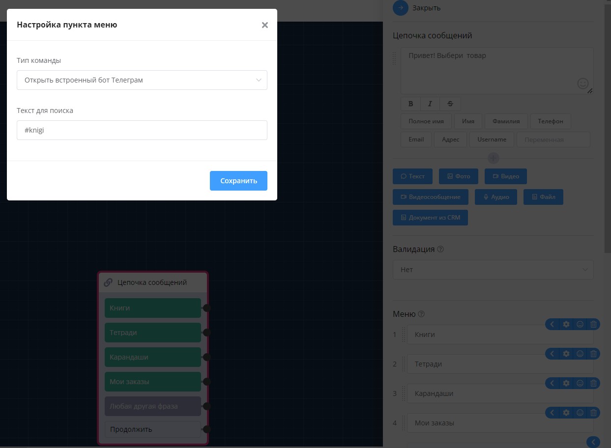 Built-in Telegram Bot - LEADTEX Constructor Knowledge Base