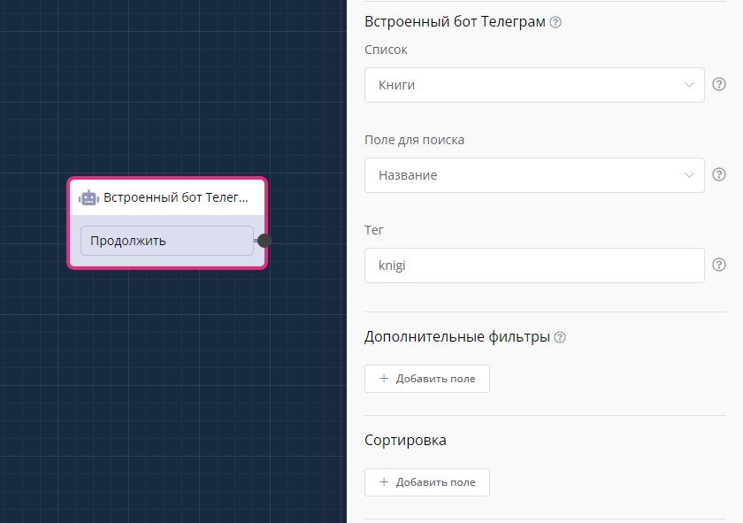 Built-in Telegram Bot - LEADTEX Constructor Knowledge Base