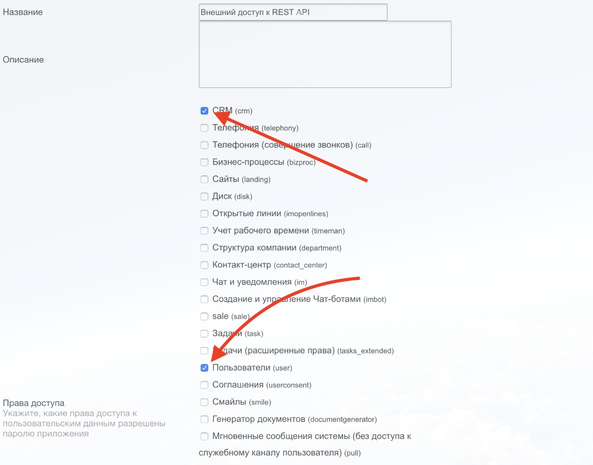 How to Set Up Bitrix24 Integration - LEADTEX Constructor Knowledge Base