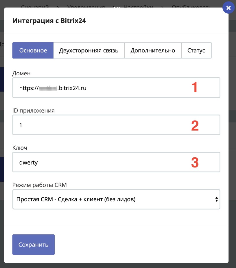 How to Set Up Bitrix24 Integration - LEADTEX Constructor Knowledge Base