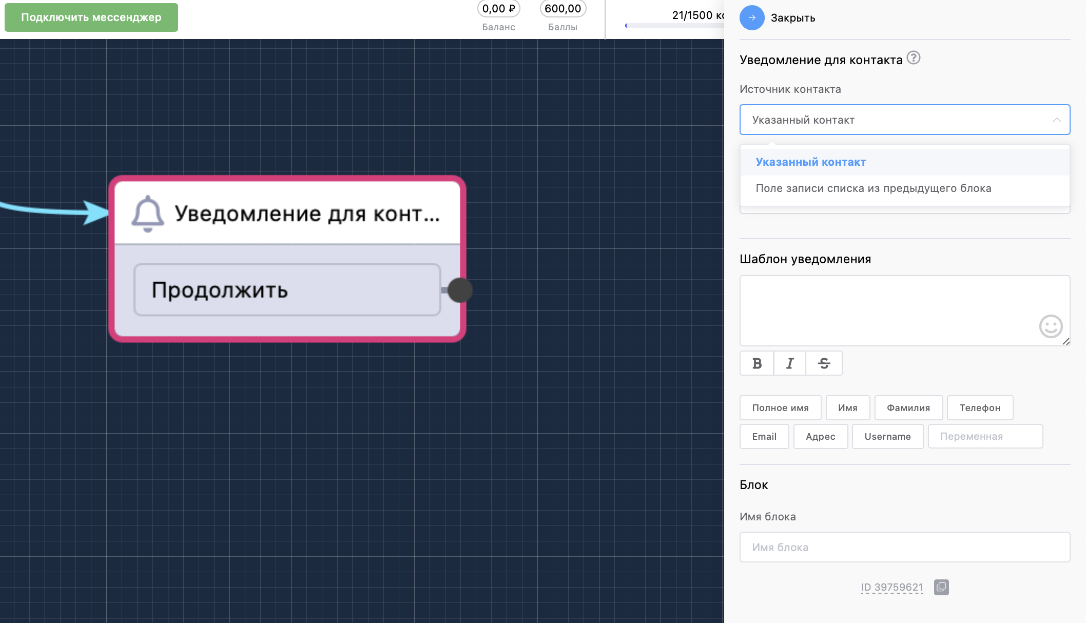 Notification for Contact - LEADTEX Constructor Knowledge Base