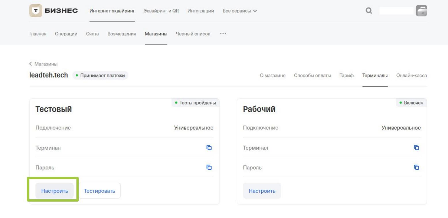 прием платежей Тинькофф