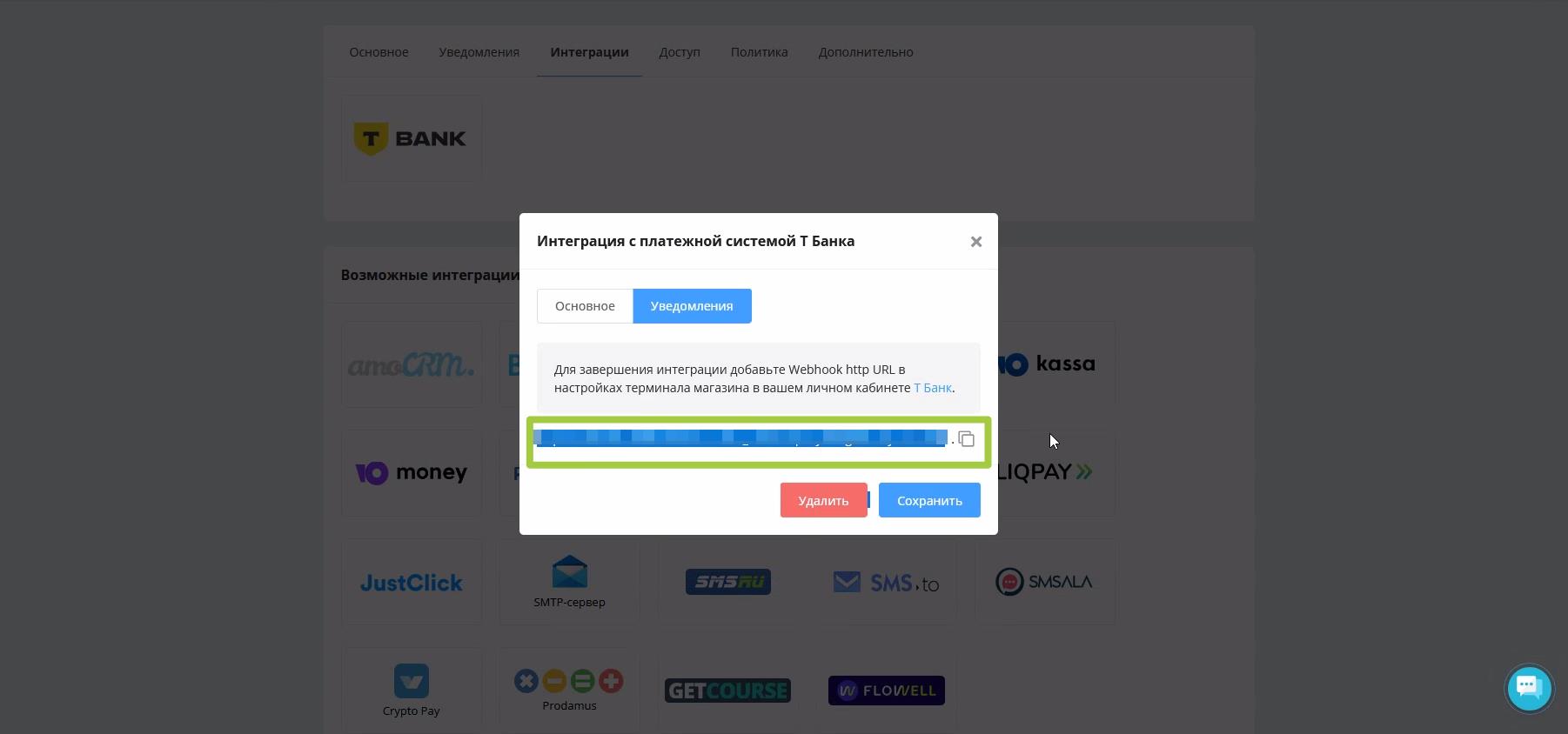 интеграция Т банк для приема платежей