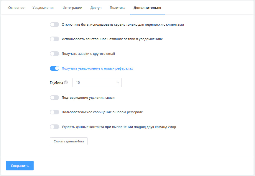 настройка бота