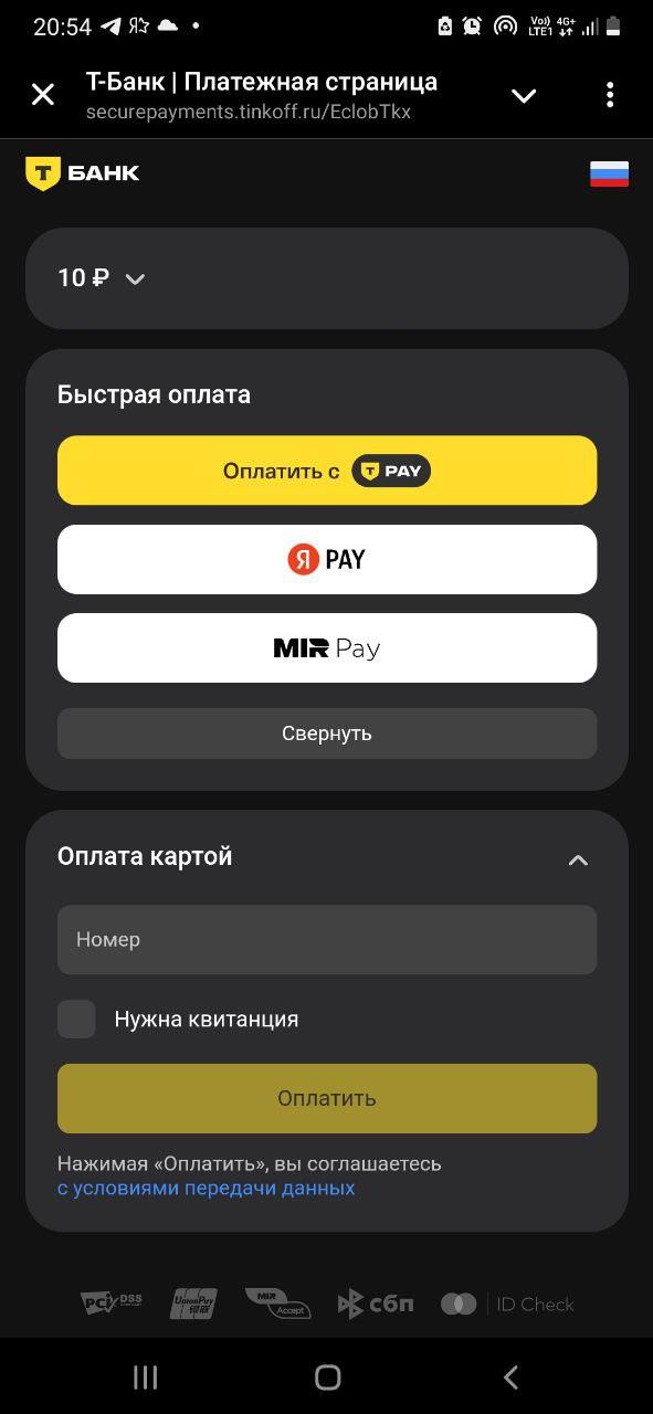 интеграция Т банк в бот