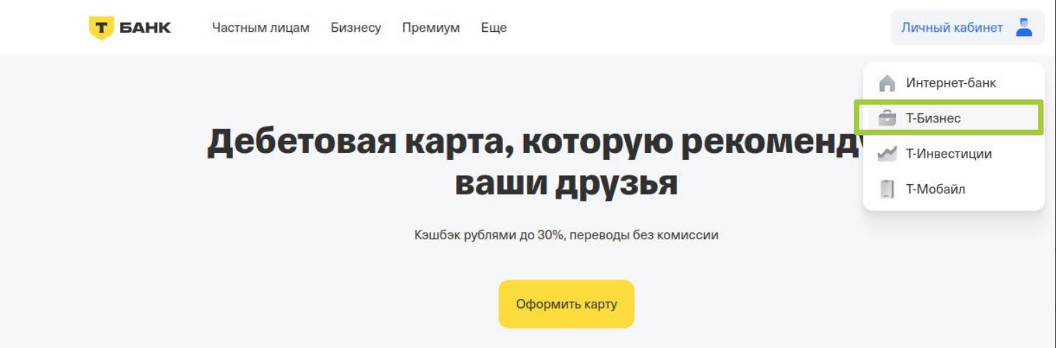 т бизнес