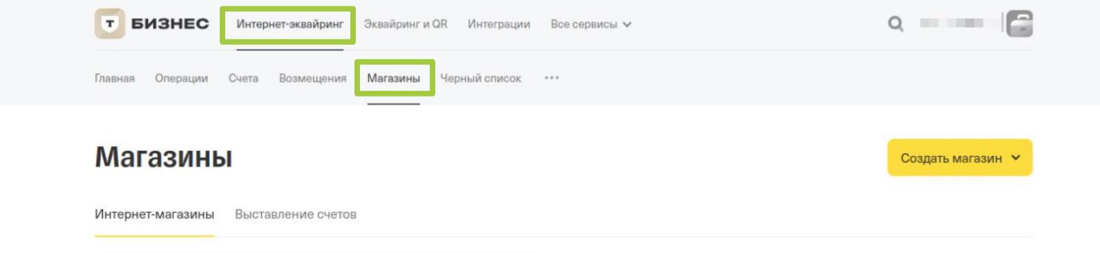создание магазина Т банк
