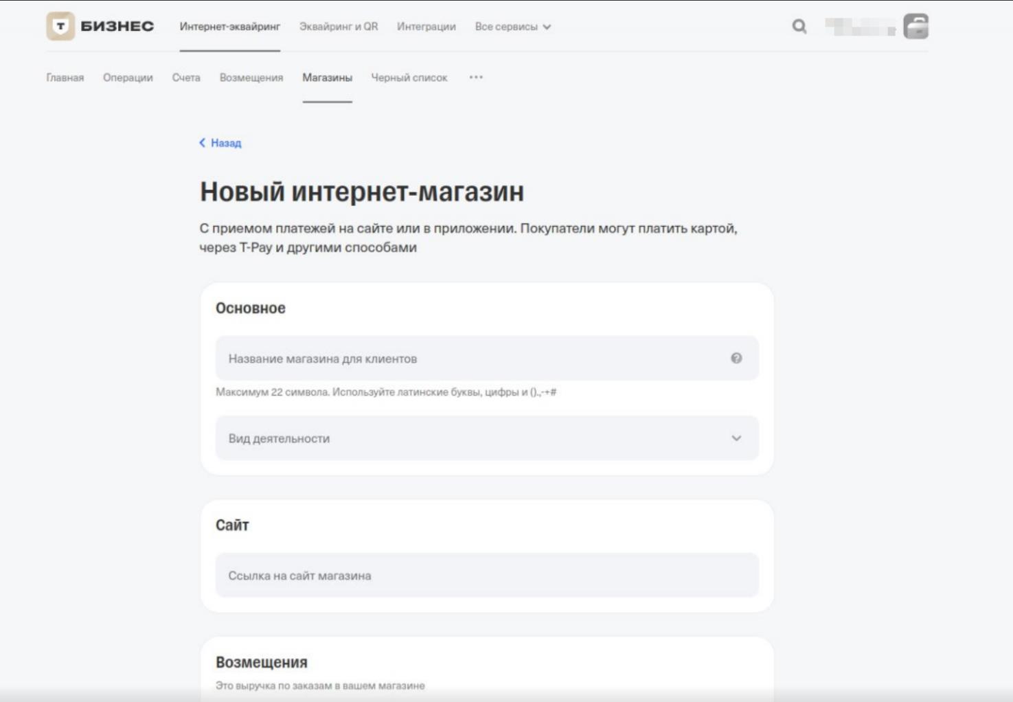создание магазина Т банк