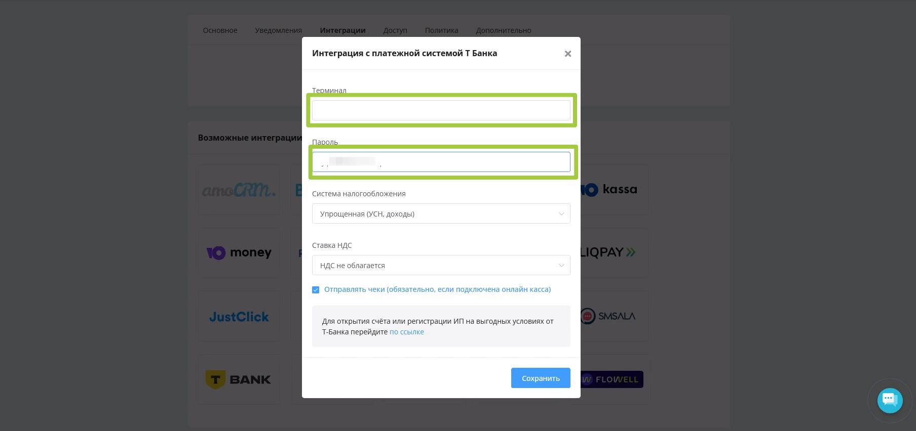 прием платежей Т банк