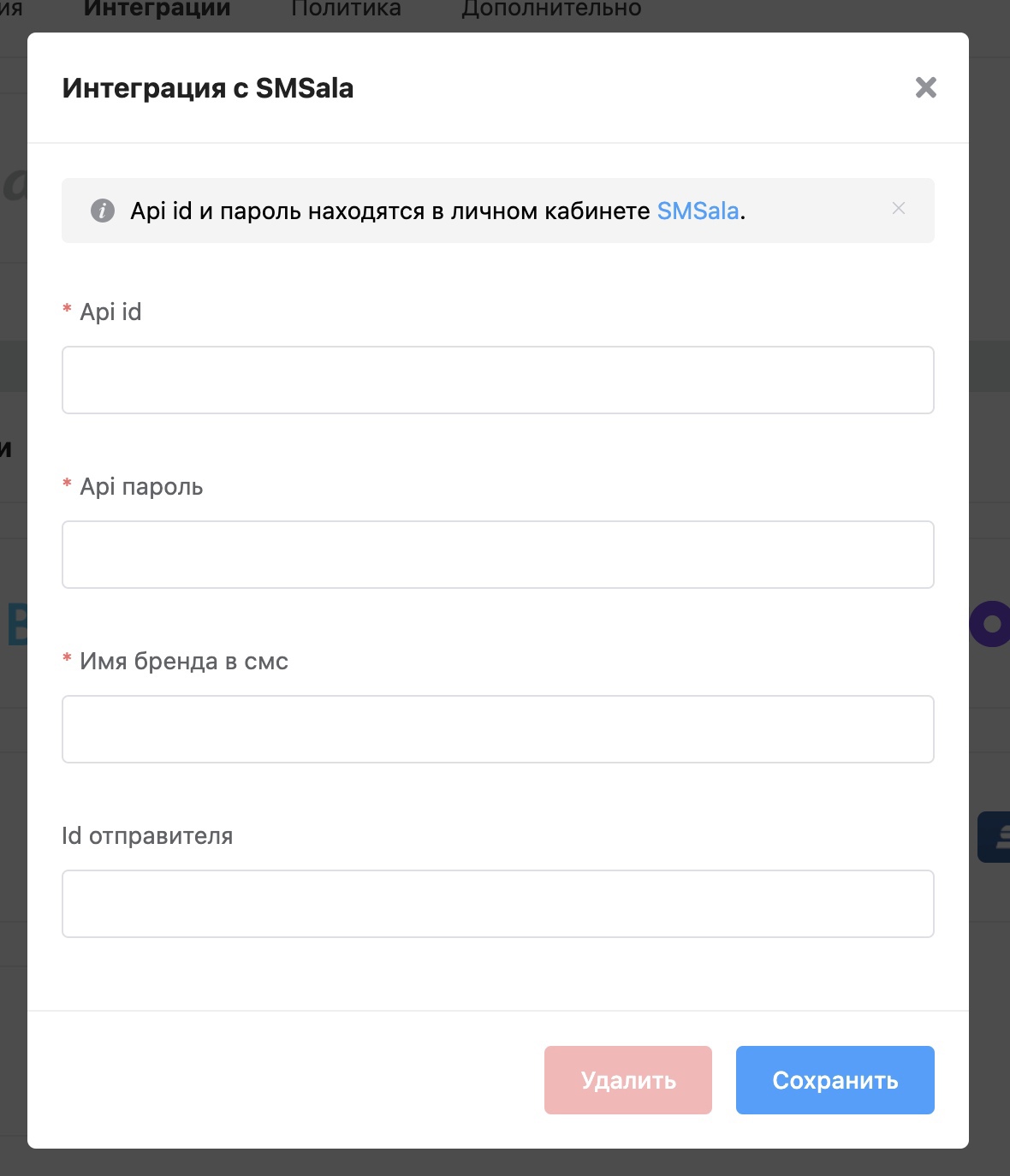 интеграция SMSala