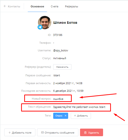 переменные в боте