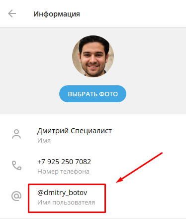 Юзернейм готов
