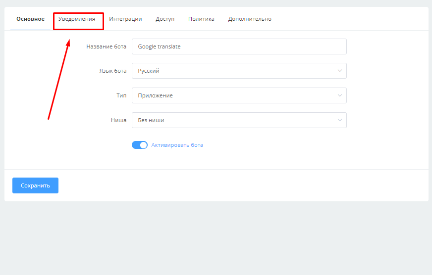 телеграм бот для уведомлений