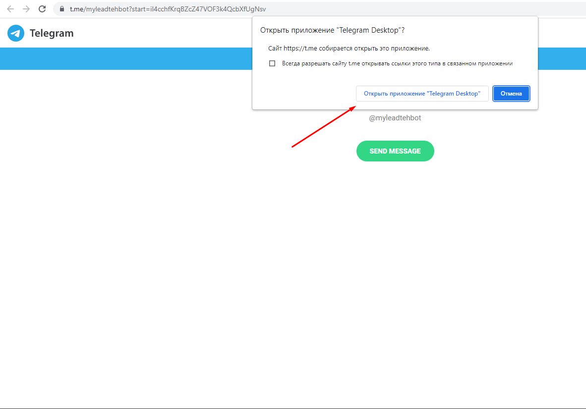Откройте ссылку приложением Телеграм