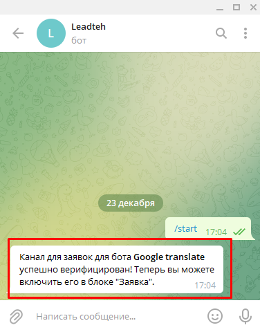 телеграм бот для уведомлений