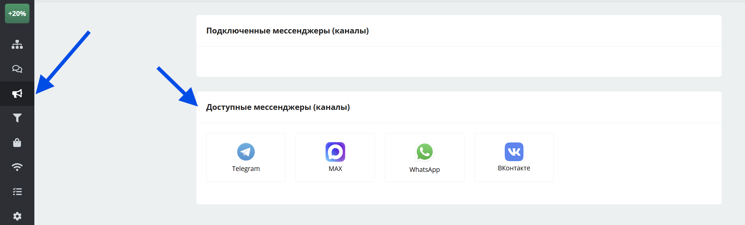 Выбор мессенджера