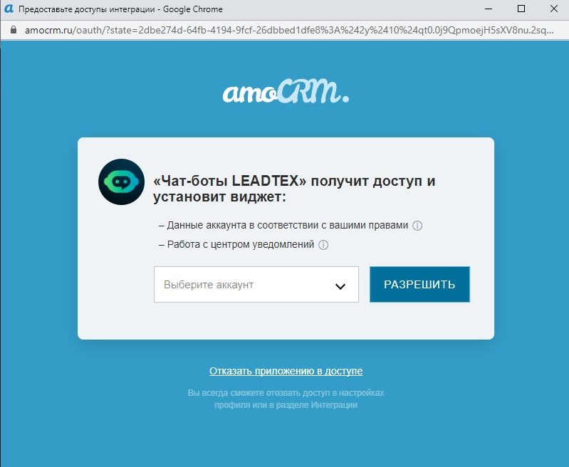 amoCRM - База знаний конструктора LEADTEX