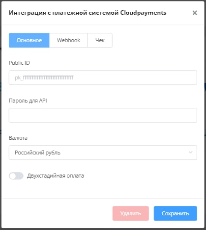 Cloudpayments - База знаний конструктора LEADTEX