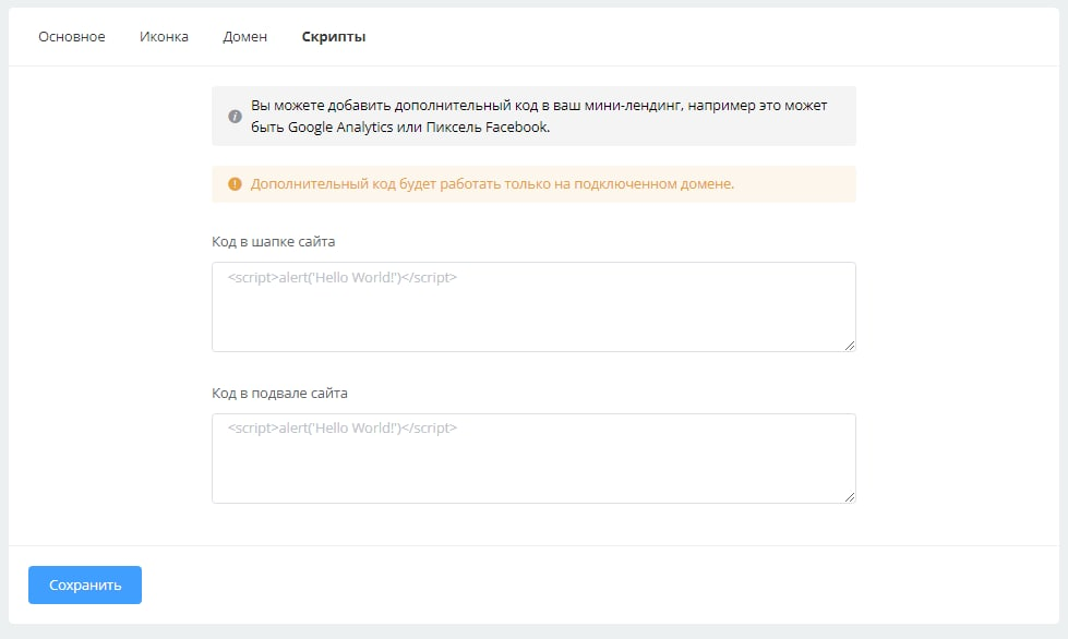 Настройки сайта - LEADTEX Constructor Knowledge Base