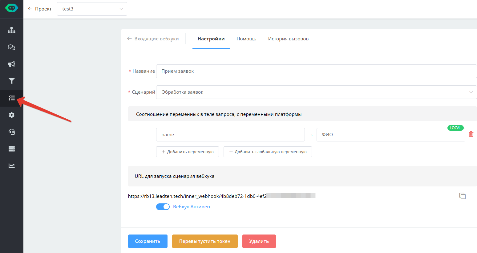Incoming Webhook - LEADTEX Constructor Knowledge Base