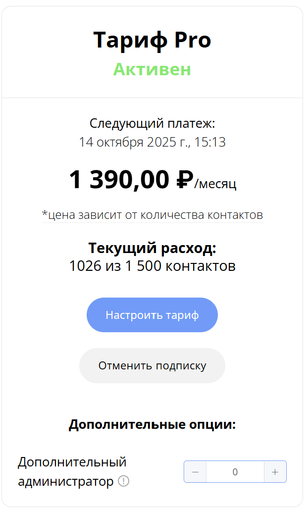 Тарифы конструктора чат-ботов