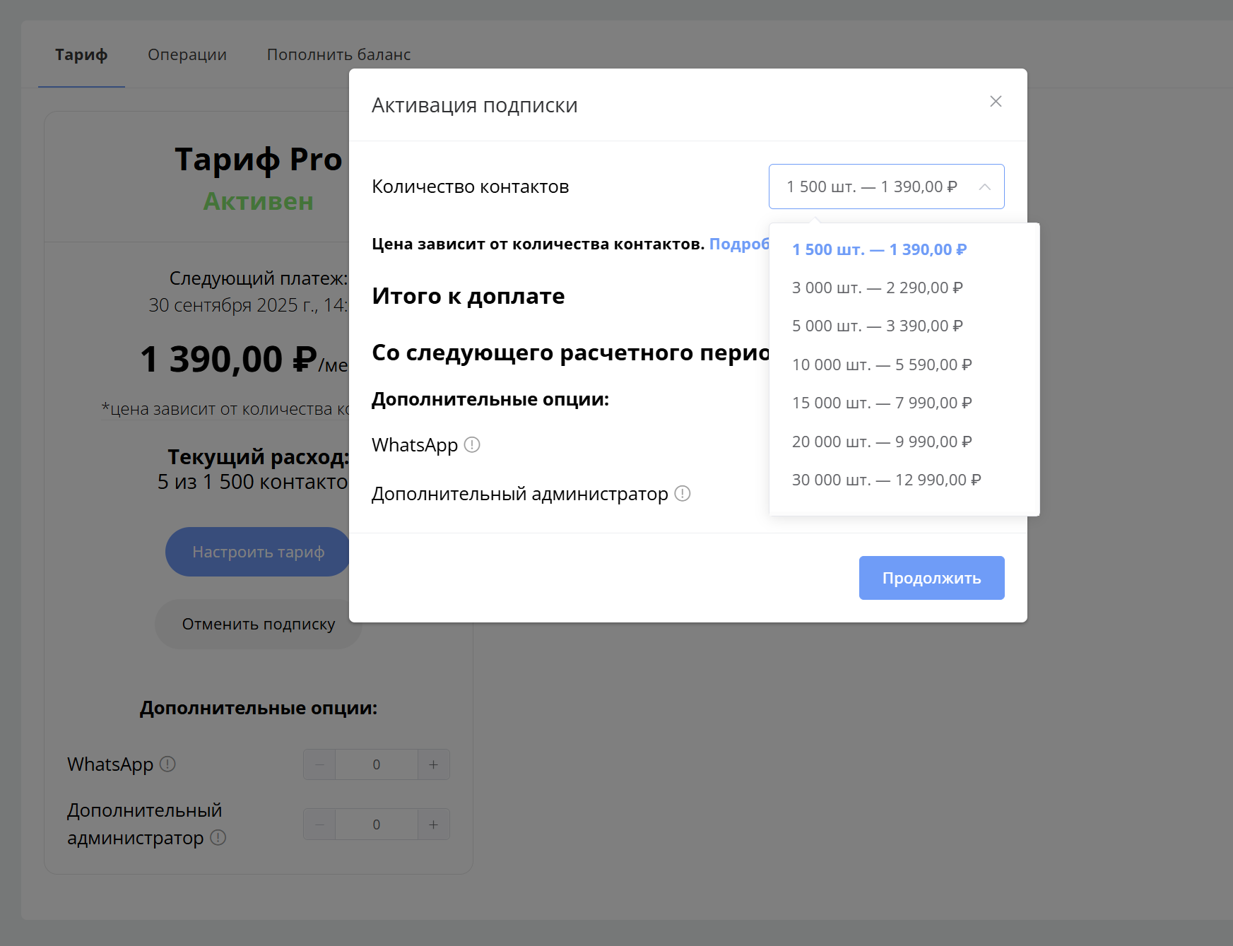 Тарифы конструктор ботов