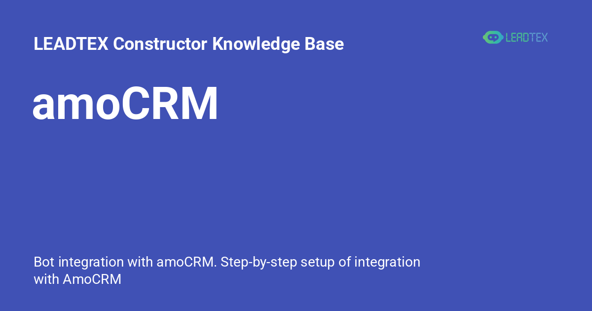amoCRM - LEADTEX Constructor Knowledge Base