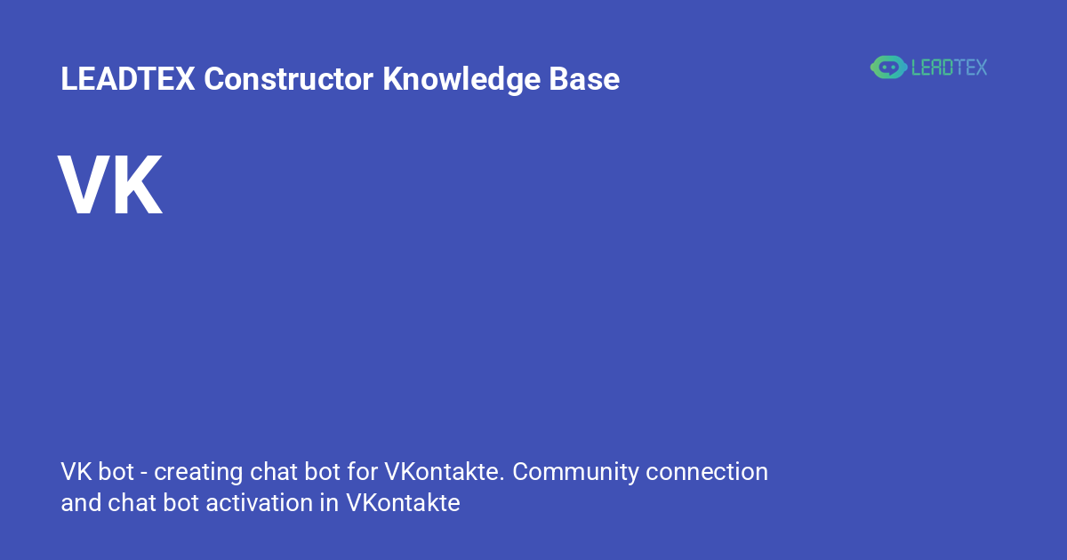 VK - LEADTEX Constructor Knowledge Base