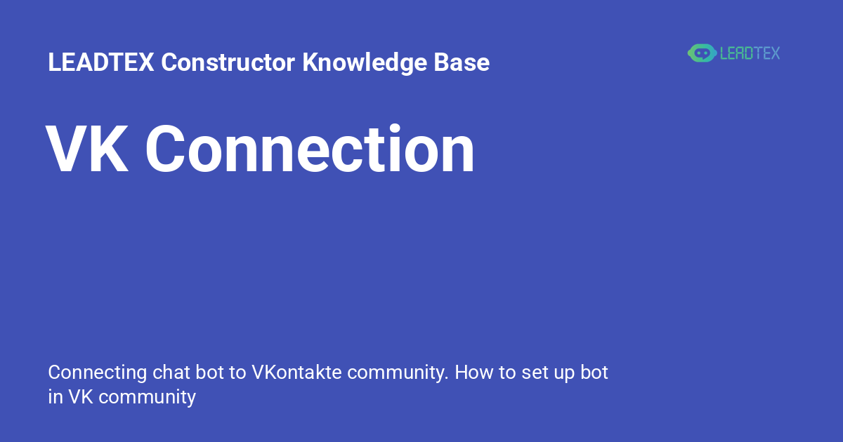 VK Connection - LEADTEX Constructor Knowledge Base