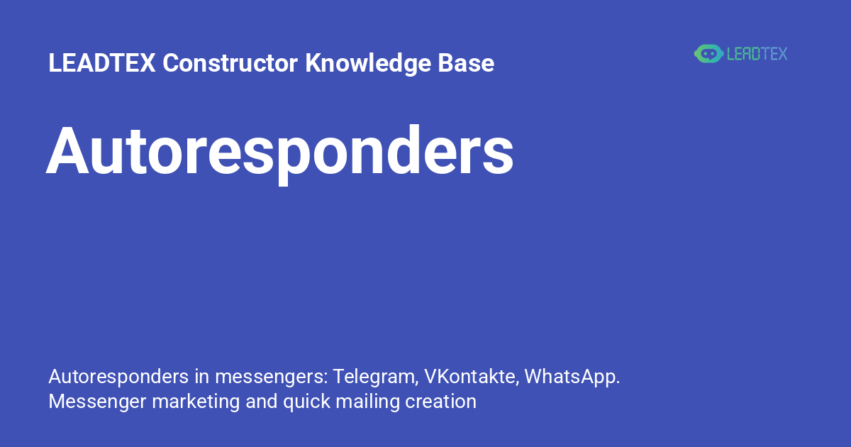Autoresponders - LEADTEX Constructor Knowledge Base