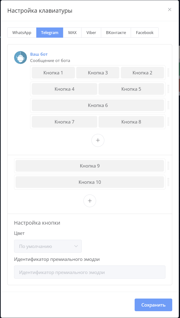 Настройка расположения кнопок
