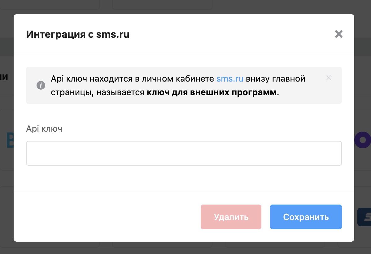 интеграция sms.ru