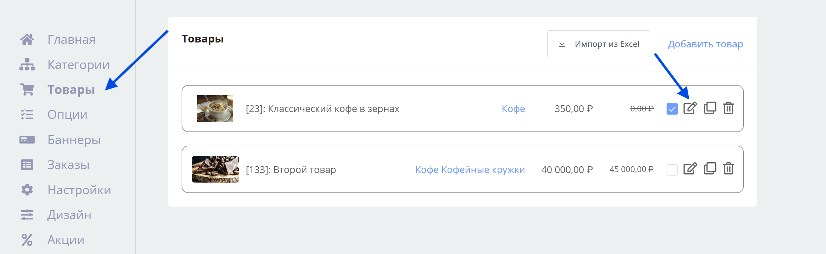 Список товаров в магазине