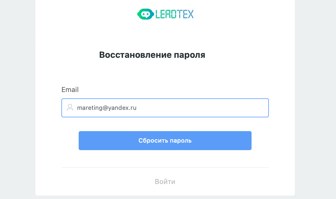 Ввод нового email в форме авторизации