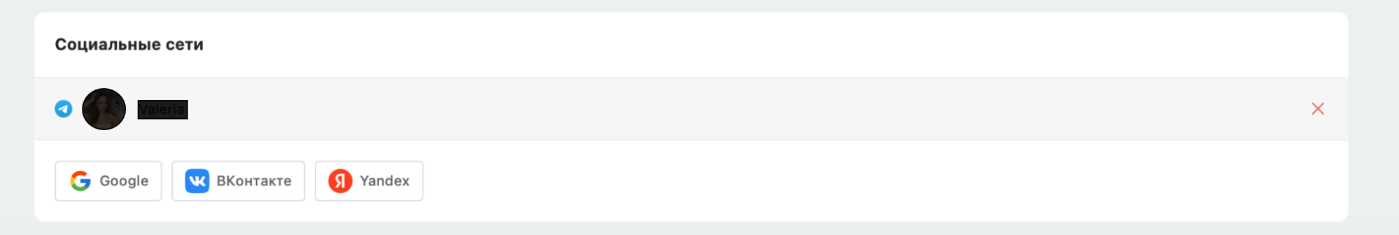 удаление авторизации