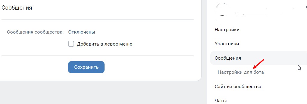 настройка вк бота
